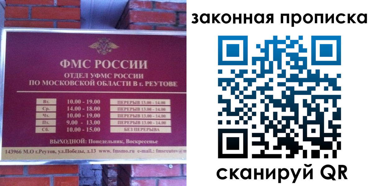 прописка гарантия в Заозёрске
