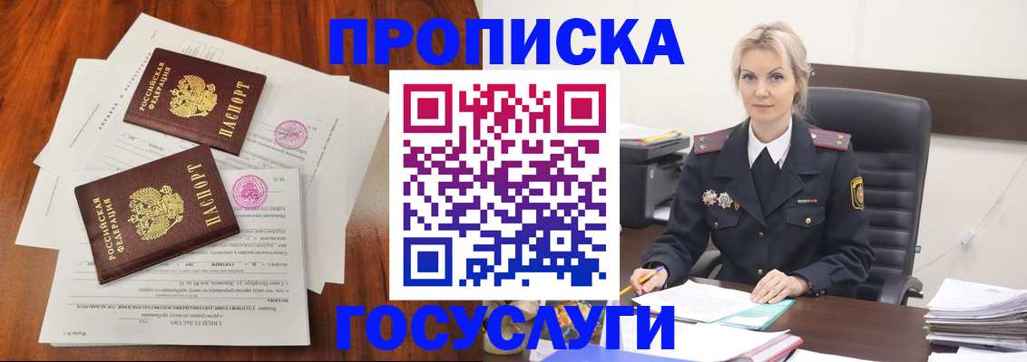 временная прописка в Заозёрске