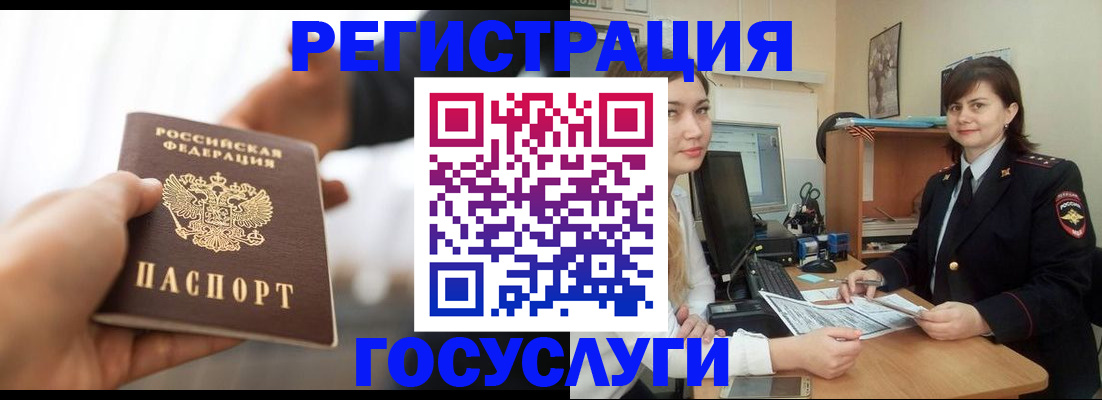 временная регистрация госуслуги в Заозёрске