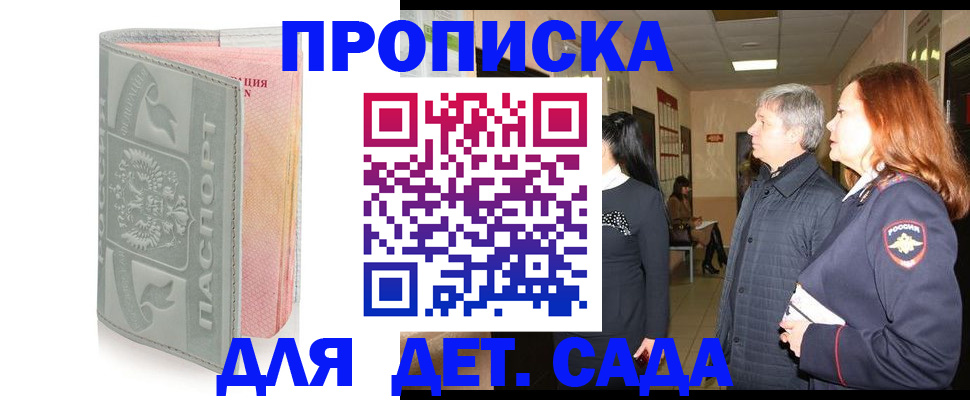 прописка законно в Заозёрске