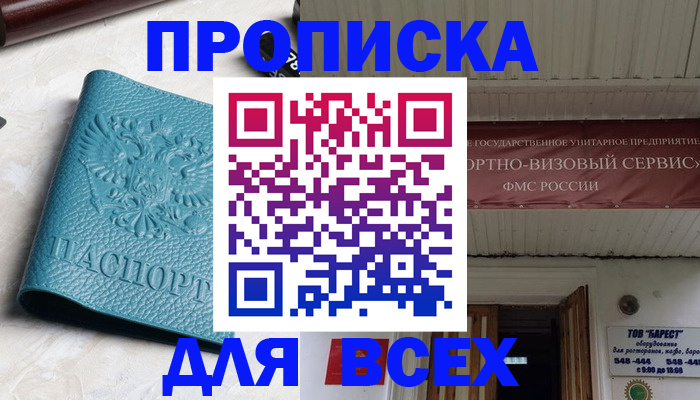 прописка иностранных граждан в Заозёрске