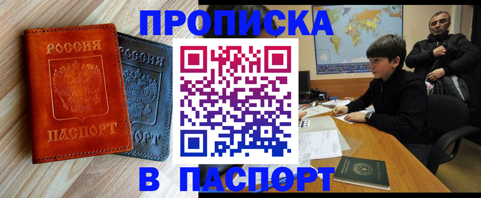 прописка для школы в Заозёрске